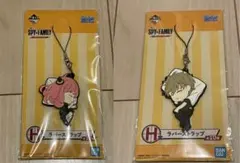 一番くじ スパイファミリー H賞 ラバーストラップ 2個セット アーニャ ロイド