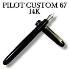 PILOT 万年筆 カスタム67初期モデル（黒） 詳細ページ | 万年筆 ボールペンなど高級筆記具の販売・買取