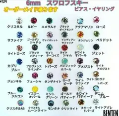 6mm　スワロフスキー　ピアス　イヤリング　スワロフスキーピアス