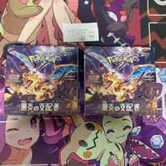 【シュリンク無し】黒炎の支配者 2BOX ポケモンカード