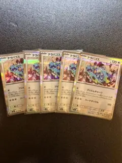 ポケモンカード テラパゴス 5枚セットのサムネイル