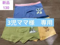 3児ママ様 リクエスト 2点 まとめ商品