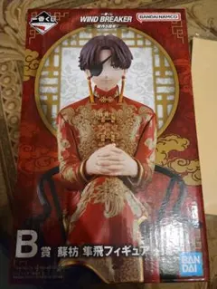 WINDBREAKER 一番くじB賞 蘇枋隼飛 フィギュア