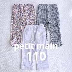 petit main プティマイン スマイルパンツ　110 3点セット