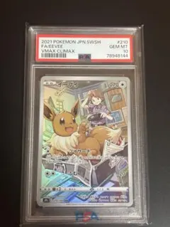 2026年最新】イーブイ psa10 chrの人気アイテム - メルカリ