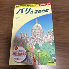 絶版］地球の歩き方 ペトラ遺跡とヨルダンレバノン 2019〜2020年版