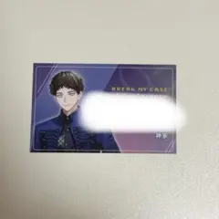 ブレイクマイケース ブレマイ 3rd カンファ 特典 メッセージカード 神家