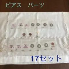 ピアス　パーツ