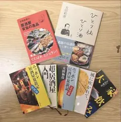 【決定版】太田和彦　居酒屋・旅・酒場巡り まとめ売り7冊セット