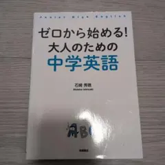 ゼロから始める! 大人のための中学英語【未使用】
