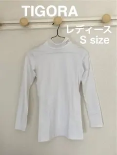 ティゴラ　TIGORA レディース　インナーシャツ　Sサイズ　白　ハイネック