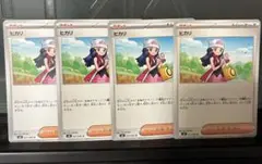 ヒカリ 4枚セット