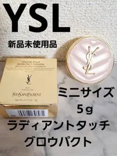 YSL クッションファンデーション　ミニ 5ｇ B10 新品未使用品