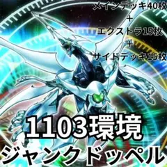 【即日発送】 遊戯王 «1103 ジャンクドッペル» 構築済みデッキ 90枚 遊戯王 ジャンド 構築済みデッキ - メルカリ