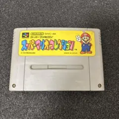 SFC スーパーマリオコレクション