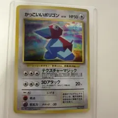 かっこいいポリゴン_CD ポケモン♪ベストソングコレクション おまけ