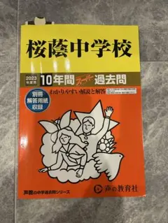 平成20年度用 2019年度用 武蔵中学校 過去問題集 - メルカリ