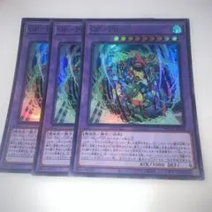 16039 GP-PB モンスターカード 3枚セット　スーパー