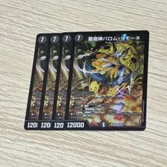 バロムリモーネ