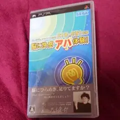 PSP脳に快感 アハ体験!