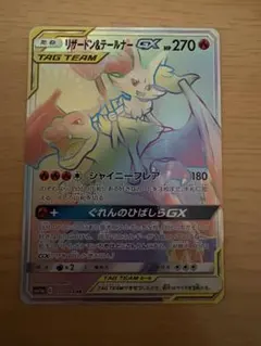 ●PSA10 リザードン＆テールナー RR ワンオーナー品 ポケモンカード リザードン＆テールナーGX RRの買取価格推移と値段相場！PSA10の値段や