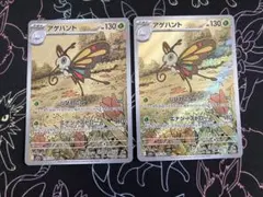 ポケカ アゲハントar 2枚