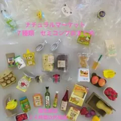 リーメント　リラックマ ナチュラルマーケット おまとめ７種類未開封有※おまけ付