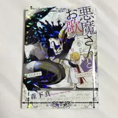 2026年最新】悪魔さんとお歌の人気アイテム - メルカリ