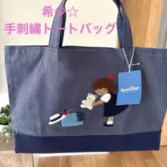メルカリ市期間中値下げ！】ANA 国際線 搭乗限定品 ファミリア トート