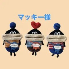 マッキー様　パクパクモンスター