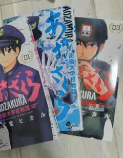 あおざくら 全巻セット 01-27巻 特別編付き 2025年最新】あおざくらの人気アイテム - メルカリ