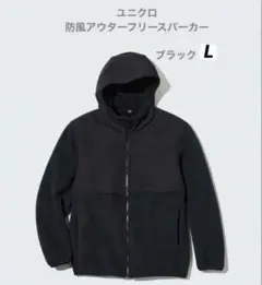 美品　UNIQLO 防風アウターフリースパーカー　ブラック　sizeL