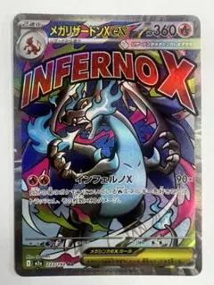 メガリザードンXex MA MEGA ハイクラスパック MEGAドリームex …