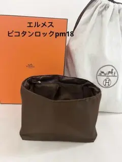 【新品】ピコタン　PM/18 バックインバック　自立　軽い　シンプル