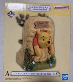 一番くじ　くまのプーさん　A賞　未開封　新品