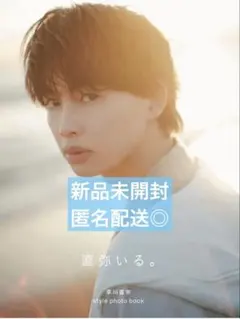 2025年最新】草川直弥 サインの人気アイテム - メルカリ