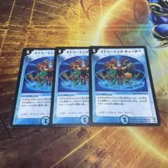 デュエマ　ストリーミング・チューター