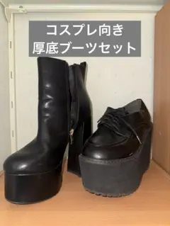22cm厚底 シークレットブーツ コスプレ タオバオ - メルカリ