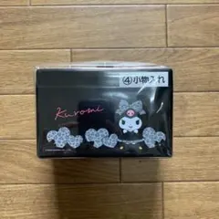 サンリオクロミ　一番くじ 小物入れ