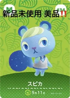 あつまれ どうぶつの森 amiiboカード スピカ 第5弾NO.434
