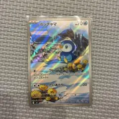 ポケモンカード ポッチャマ ar ポケカ