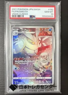PSA10 モスノウ CHR S8b VMAXクライマックス 192/184 - メルカリ
