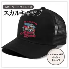 スカル ブラック 黒 メッシュキャップ y2k ロゴキャップ 紫外線 キャップ
