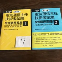 2026年最新】電気通信主任技術者の人気アイテム - メルカリ