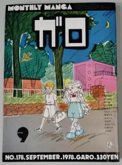 月刊漫画 ガロ 1993年5月号 - メルカリ