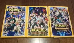 僕のヒーローアカデミア 映画版 3巻セット