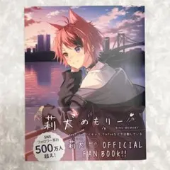 莉犬めもりー すとぷり