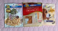 犬用おやつ 3種セットのサムネイル