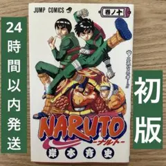 初版】 NARUTO 16巻 漫画 ナルト 岸本斉史 - メルカリ