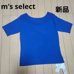m's select オフショルダー半袖ニット　新品　ブルーのサムネイル